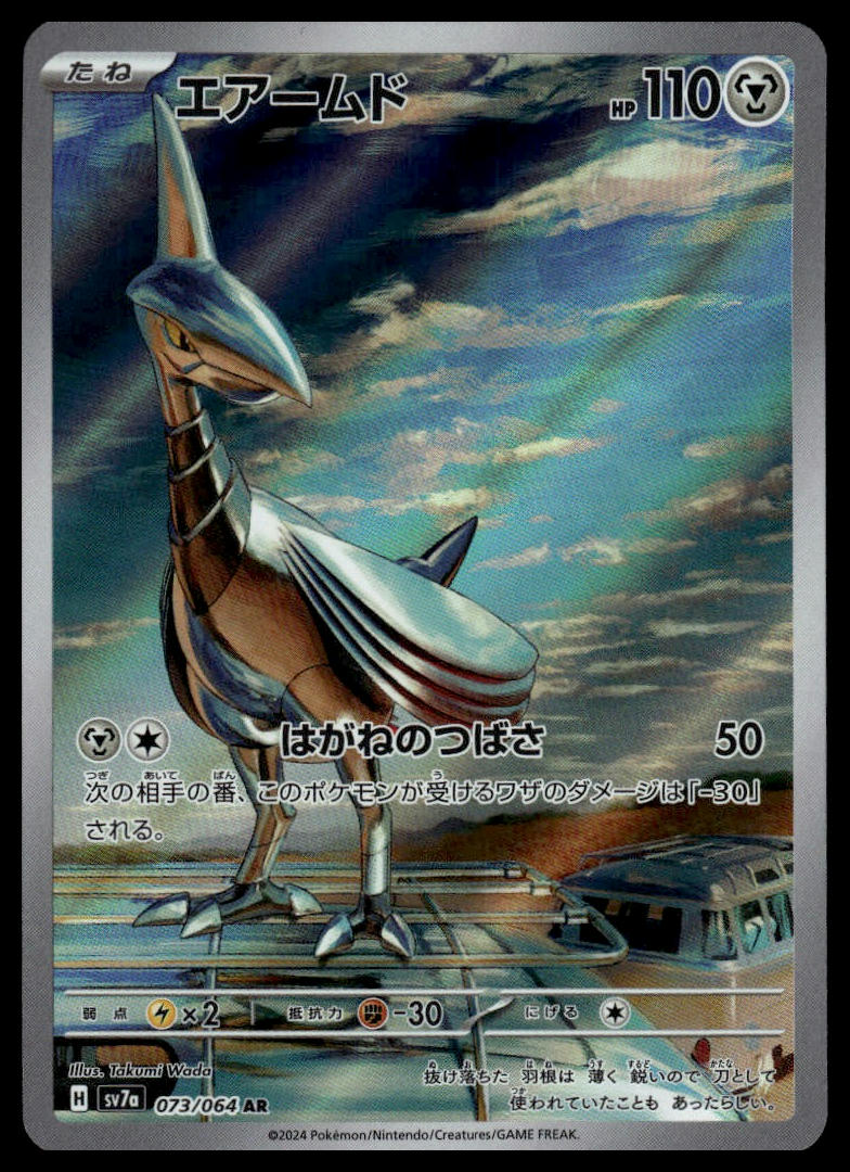Pokemon TCG Japanese Skarmory 073/064 sv7a