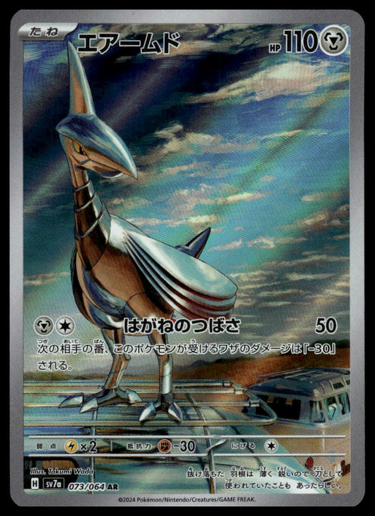 Pokemon TCG Japanese Skarmory 073/064 sv7a