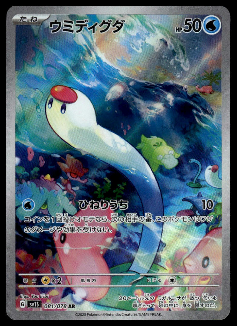 Pokemon TCG Japanese Wiglett 081/078 SV1S
