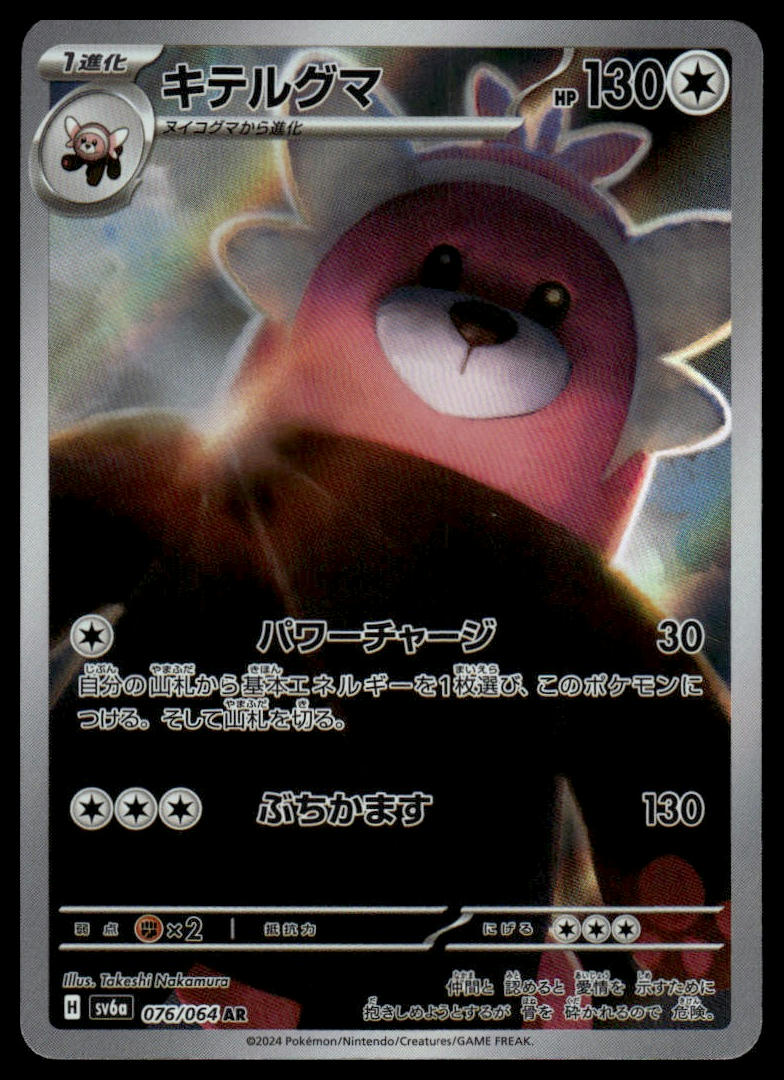 Pokemon TCG Japanese Bewear 076/064 sv6a