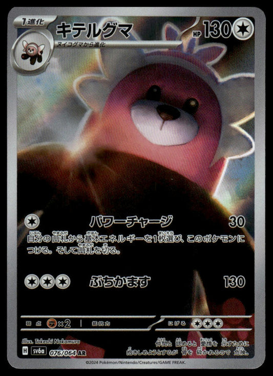 Pokemon TCG Japanese Bewear 076/064 sv6a