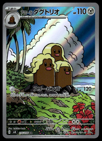 Pokemon TCG Japanese Alolan Dugtrio 176/106 sv8