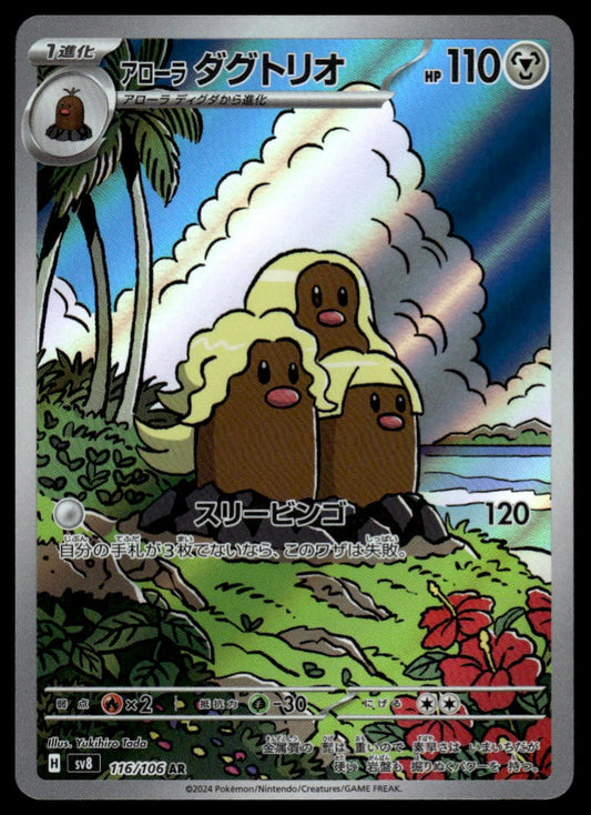 Pokemon TCG Japanese Alolan Dugtrio 176/106 sv8