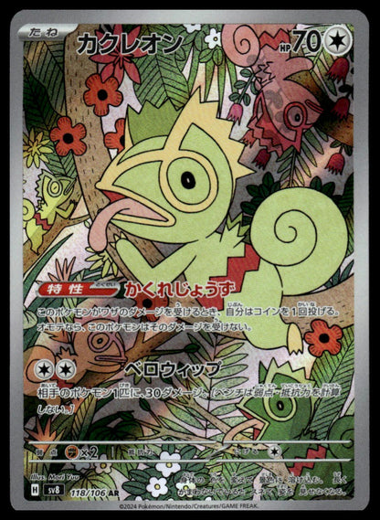 Pokemon TCG Japanese Kecleon 118/106 sv8