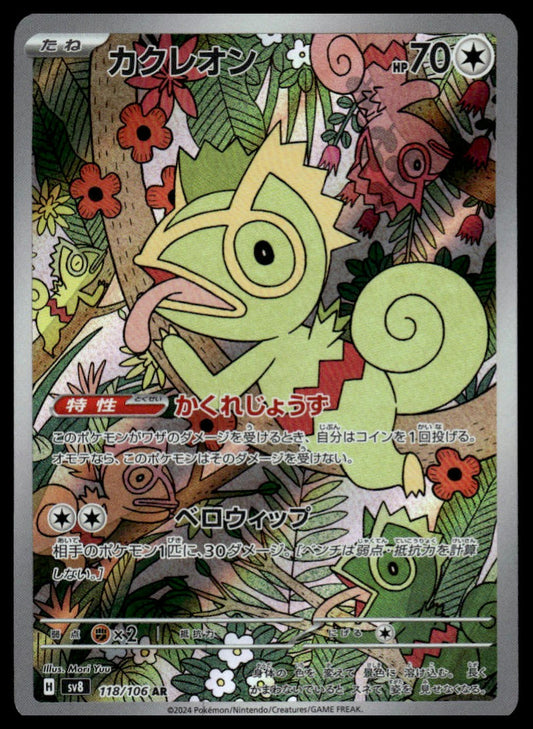 Pokemon TCG Japanese Kecleon 118/106 sv8