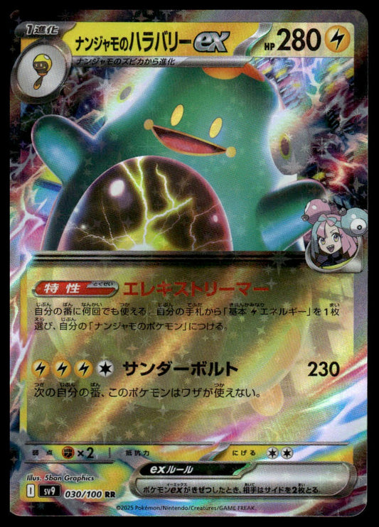 Pokemon TCG Japanese Bellibolt ex 030/100 sv9 Battle Partners