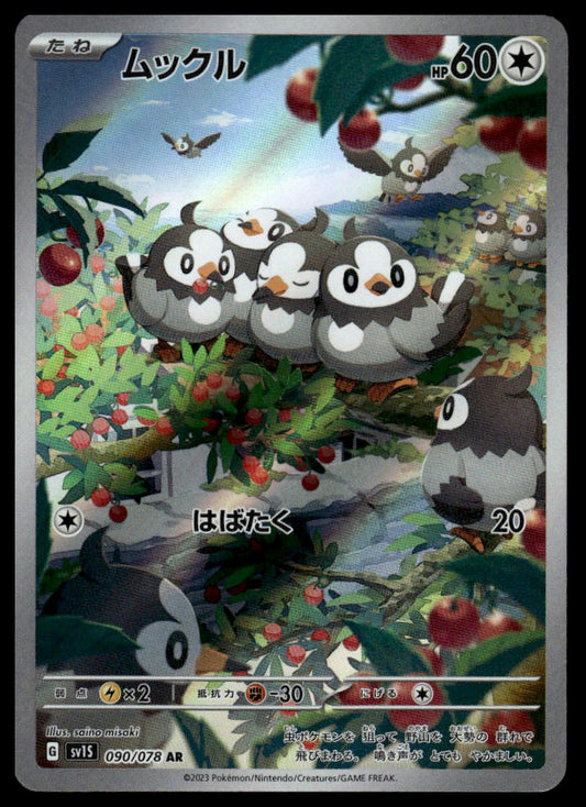 Pokemon TCG Japanese Starly 090/078 sv15
