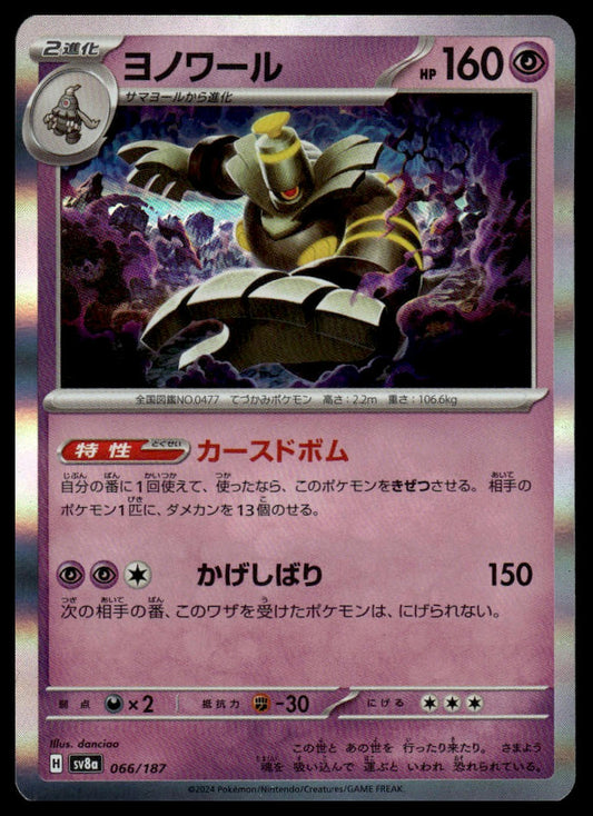Pokemon TCG Japanese Dusknoir Holofoil 066/187 sv8a