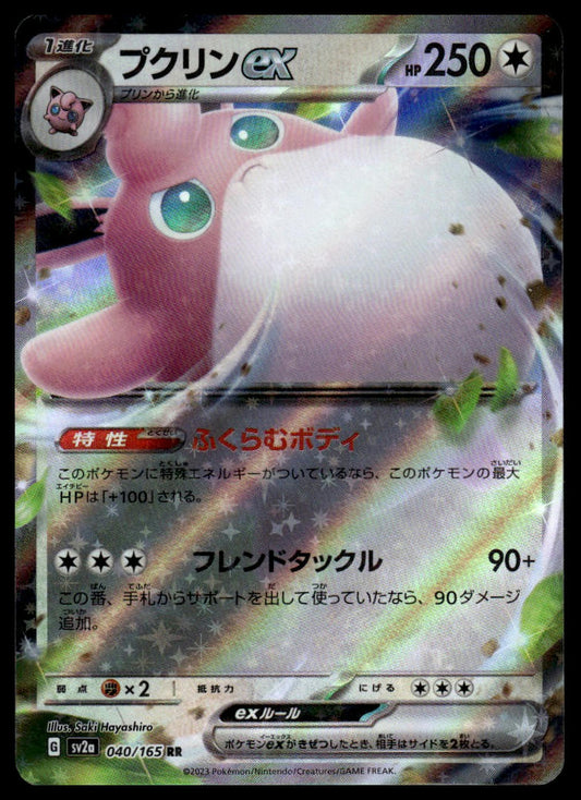 Pokemon TCG Wigglytuff ex #040/165 SV: Scarlet & Violet 151