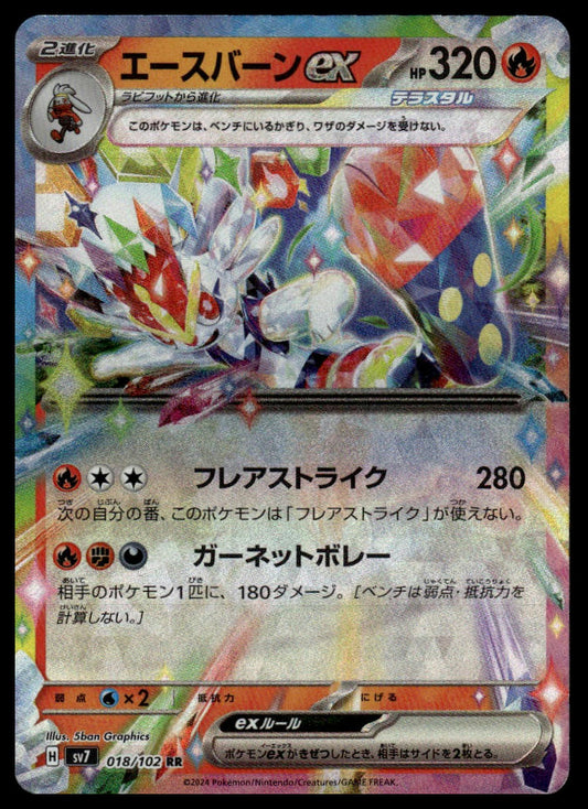 Pokemon TCG Japanese Cinderace ex 018/102 sv7