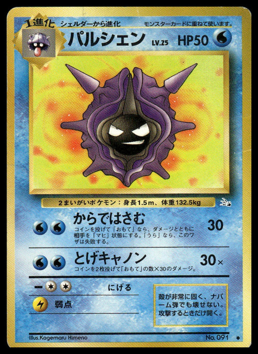 Pokemon TCG Japanese Cloyster No. 091 Fossil