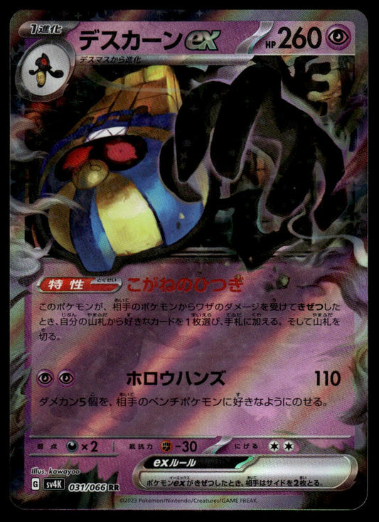 Pokemon TCG Japanese Cofagrigus ex 031/066 sv4K