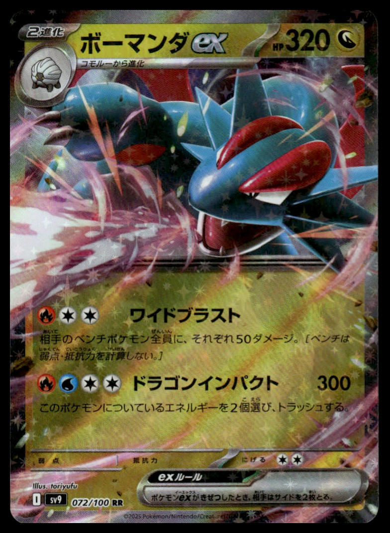Pokemon TCG Japanese Salamence ex 072/100 sv9 Battle Partners