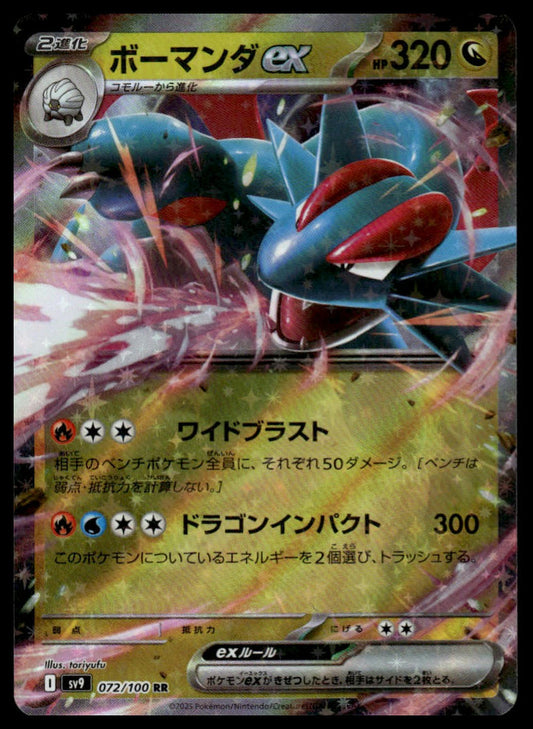 Pokemon TCG Japanese Salamence ex 072/100 sv9 Battle Partners