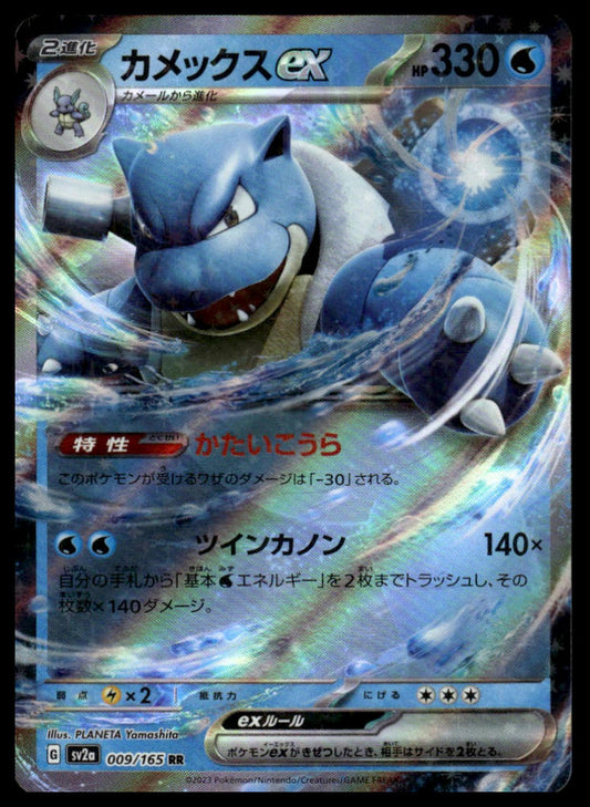 Pokemon TCG Japanese Blastoise ex #009/165 151