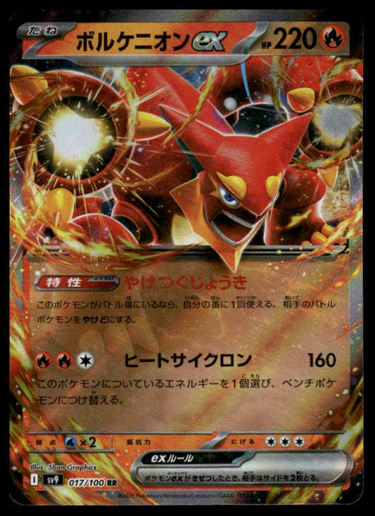 Pokemon TCG Japanese Volcanion ex 017/100 sv9 Battle Partners