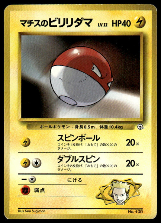 Pokemon TCG Japanese Lt. Surge's Voltorb No.100 Gym Heroes