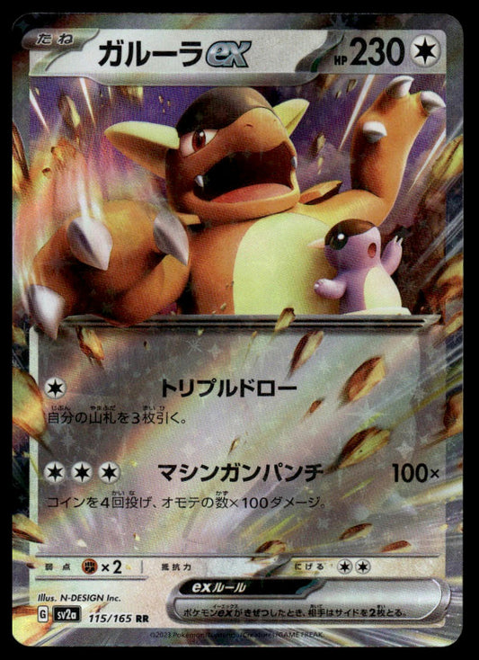 Pokemon TCG Japanese Kangaskhan ex 115/165 sv2a 151