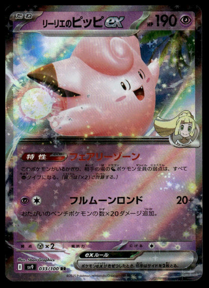 Pokemon TCG Lillie's Clefairy ex #056/159 SV09: Journey Together