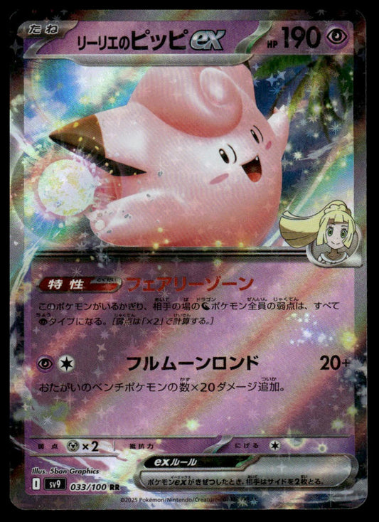 Pokemon TCG Lillie's Clefairy ex #056/159 SV09: Journey Together