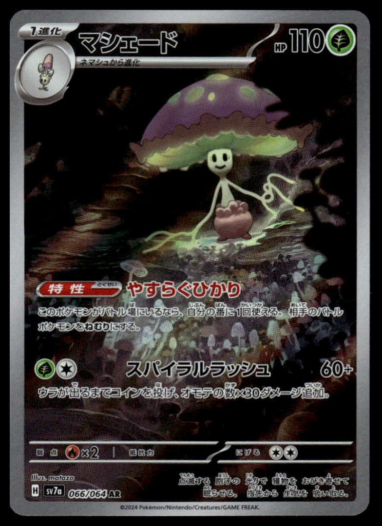 Pokemon TCG Shiinotic #194/191 SV08: Surging Sparks