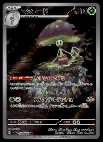 Pokemon TCG Shiinotic #194/191 SV08: Surging Sparks