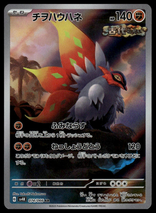 Pokemon TCG Slither Wing #203/182 SV04: Paradox Rift