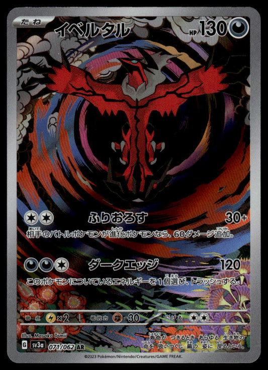 Pokemon TCG Japanese Yveltal #071/062 SV3A: Paradox Rift