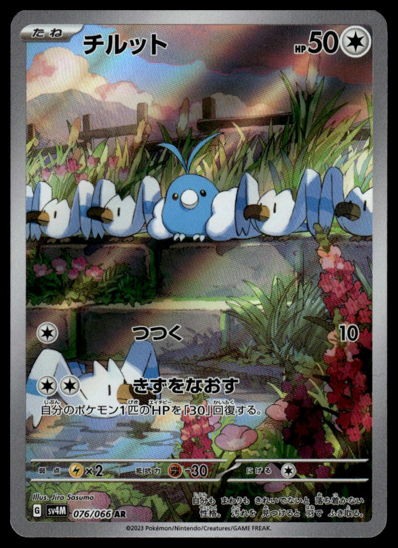 Pokemon TCG Japanese Swablu #076/066 SV3A Paradox Rift