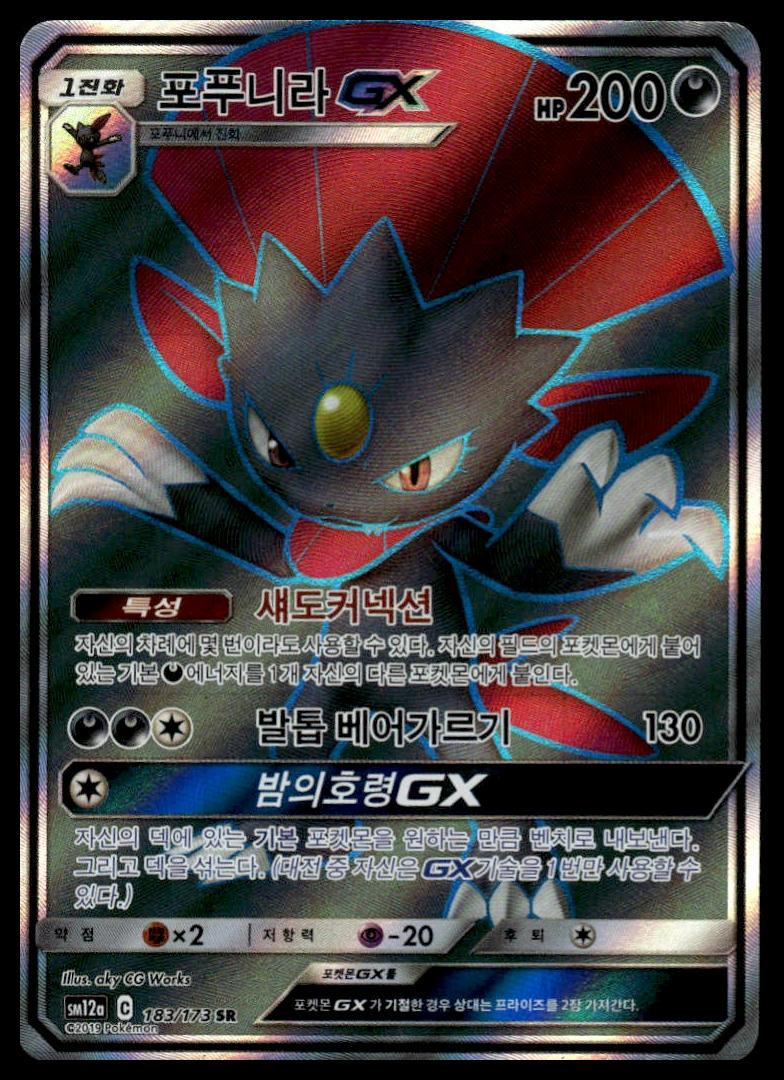 Pokemon TCG Korean Weavile GX 183/173 sm12a