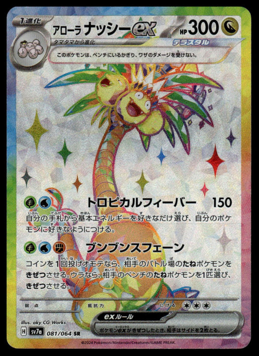 Pokemon TCG Japanese Alolan Exeggutor ex 081/064 sv7a