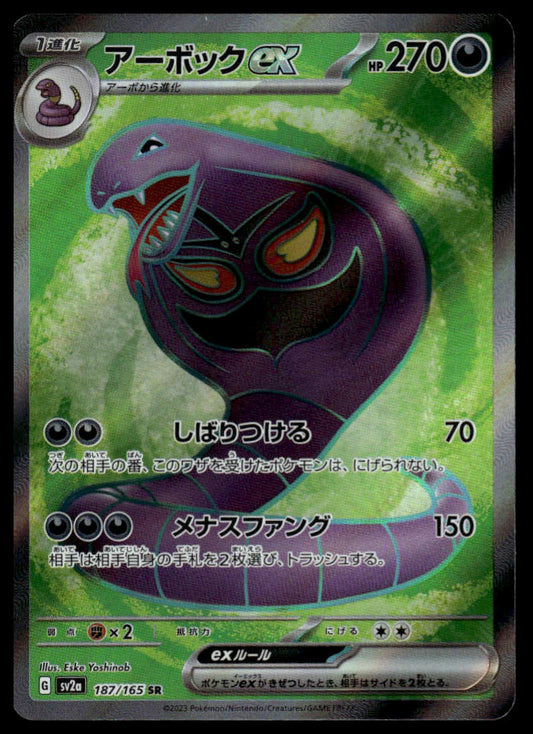 Pokemon TCG Japanese Arbok ex #185/165 SV: Scarlet & Violet 151