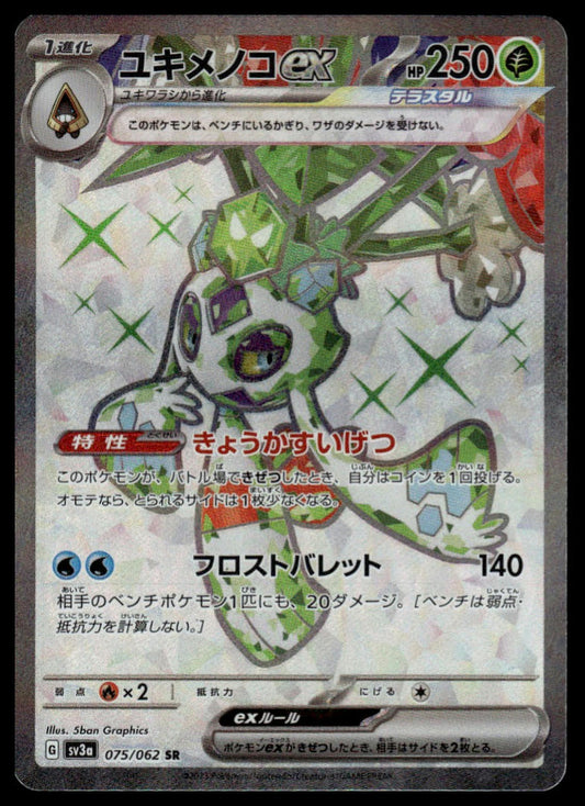 Pokemon TCG Japanese Froslass ex #075/062 sv3a Paradox Rift