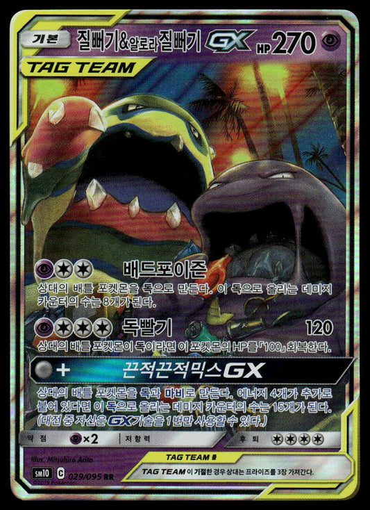 Pokemon TCG Korean Muk & Alolan Muk GX Tag Team 029/095 sm10
