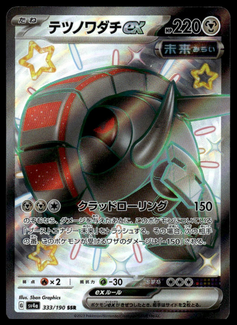Pokemon TCG Japanese Iron Treads ex Shiny 333/190 sv4a