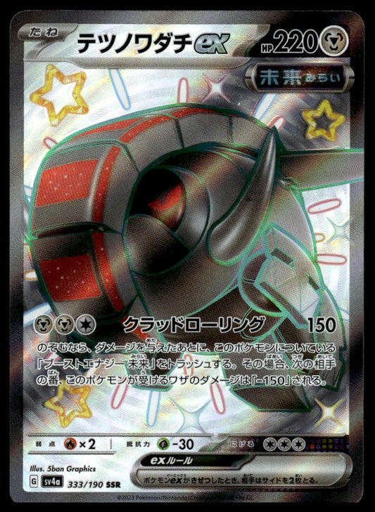 Pokemon TCG Japanese Iron Treads ex Shiny 333/190 sv4a