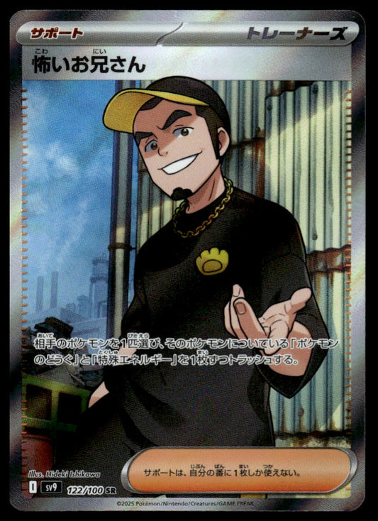 Pokemon TCG Japanese Ruffian #122/100 sv9 Battle Partners