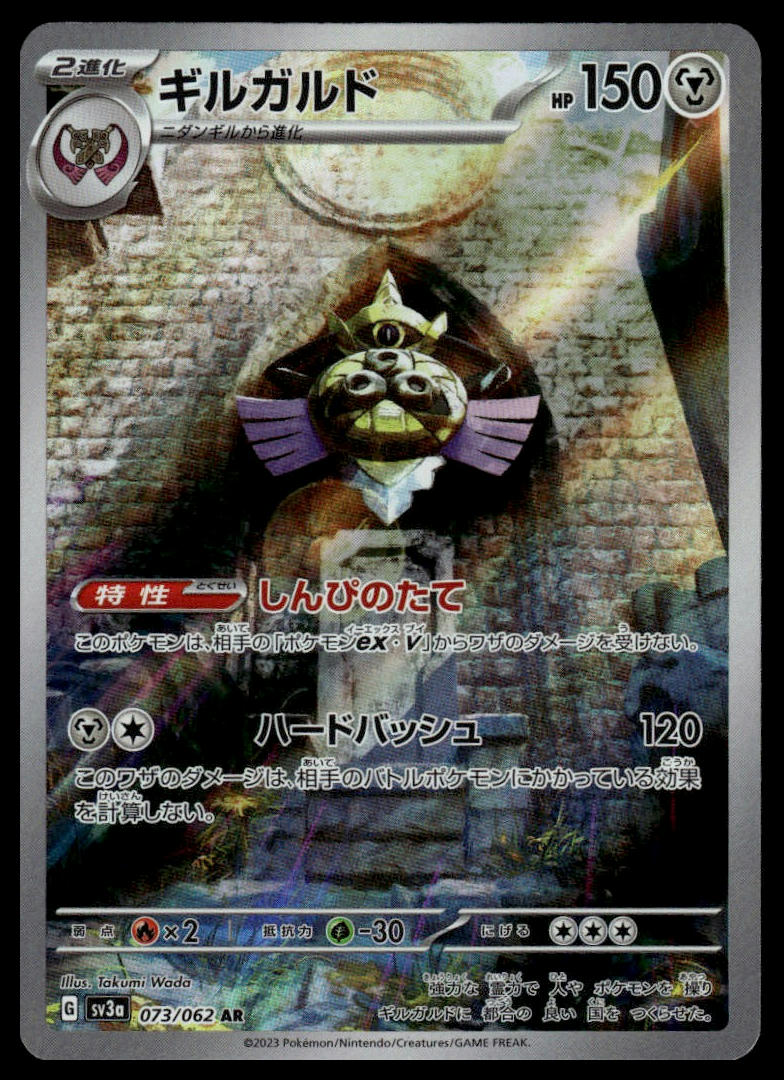 Pokemon TCG Japanese Aegislash #073/062 sv3a Paradox Rift