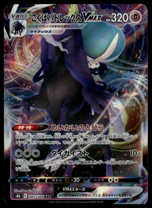 Pokemon TCG Japanese Shadow Rider Calyrex VMAX 083/184 s8b