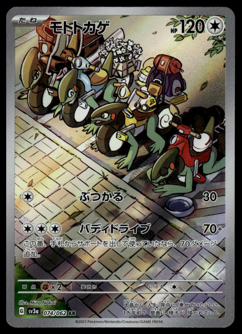 Pokemon TCG Japanese Cyclizar #074/062 sv3a Paradox Rift