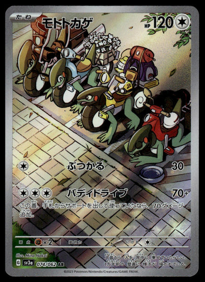 Pokemon TCG Japanese Cyclizar #074/062 sv3a Paradox Rift