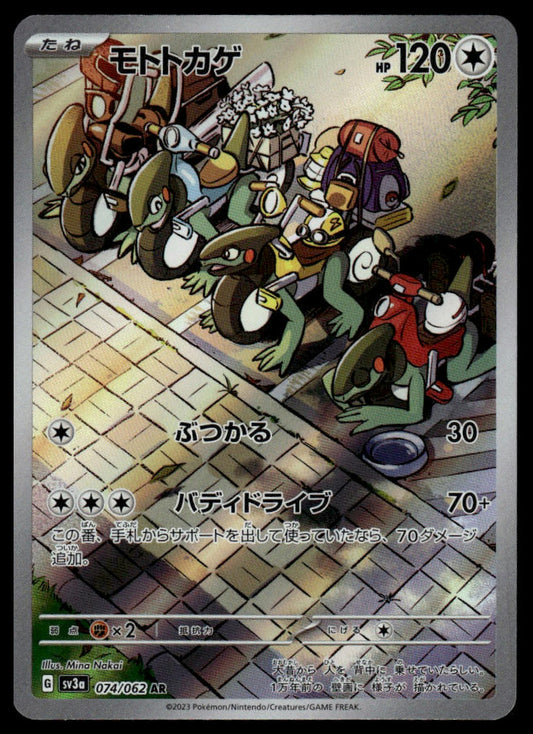 Pokemon TCG Japanese Cyclizar #074/062 sv3a Paradox Rift