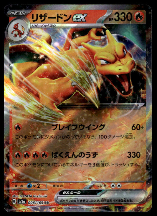Pokemon TCG Japanese Charizard ex #006/165 SV: Scarlet & Violet 151