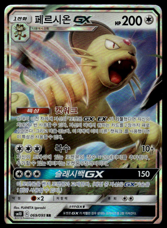 Pokemon TCG Korean Persian GX 069/095 sm10