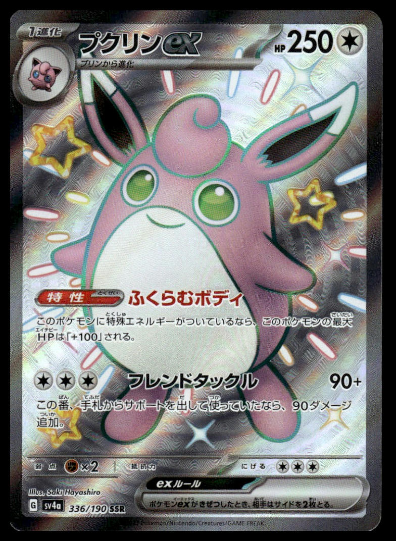 Pokemon TCG Japanese Wigglytuff ex 336/190 sv4a