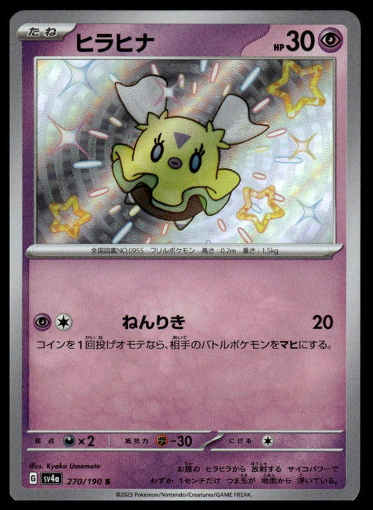 Pokemon TCG Japanese Flittle Shiny 270/190 sv4a