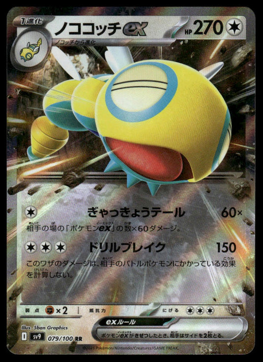 Pokemon TCG Japanese Dudunsparce ex 079/100