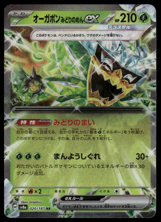 Pokemon TCG Japanese Teal Mask Ogerpon ex 020/187 sv8a