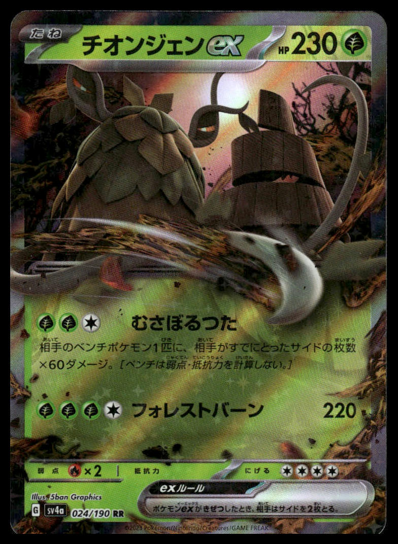 Pokemon TCG Japanese Wo-Chien ex 024/190 sv4a
