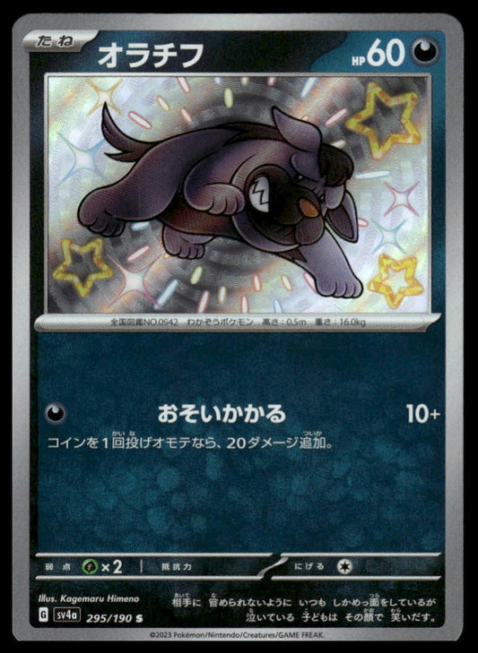 Pokemon TCG Japanese Maschiff 295/190 Shiny sv4a
